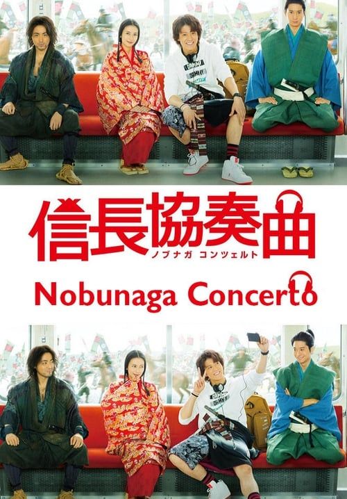 Nobunaga Concerto - อุตลุด วีรบุรุษจำเป็น (พากย์ไทย) (จบ)
