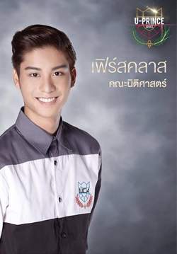 U PRINCE Series ตอน เฟิร์สคลาส