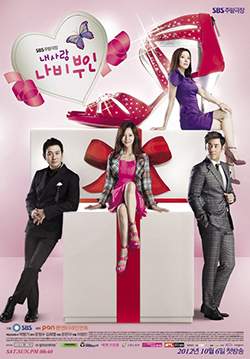 My Love, Madame Butterfly - ชีวิตรักวุ่นๆของมาดามซุปตาร์ (พากย์ไทย) (จบ)