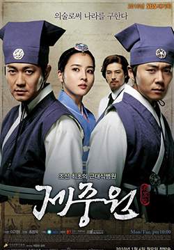 Jejungwon - ตำนานแพทย์แห่งโชซอน (ซับไทย) (จบ)