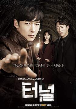 Tunnel (ซับไทย) (จบ)
