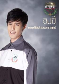 U PRINCE Series ตอน ฮิปปี้