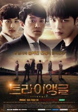 3 บุรุษเลือดต่างสี Triangle  (จบ)
