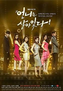 Sister is Alive (ซับไทย) (จบ)