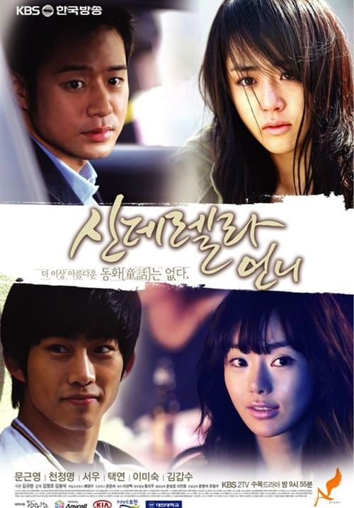 Cinderella's Stepsister - ปมชีวิต ลิขิตรัก (พากย์ไทย)