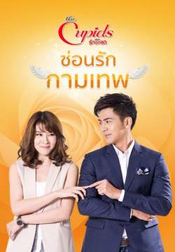 The cupids บริษัทรักอุตลุด ซ่อนรักกามเทพ(จบ)