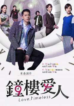 Love Timeless (พากย์ไทย)