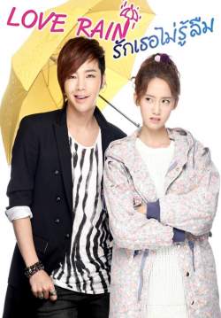 รักเธอไม่รู้ลืม Love Rain (จบ)