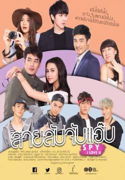 สายลับจับแอ๊บ