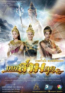 เทพสามฤดู 2560 (จบ)