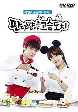 แพนด้าหน้าเป็น นายเม่นหน้านิ่ง - Panda and Hedgehog (จบ)