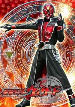 มาสค์ไรเดอร์วิซาร์ด - Kamen Rider Wizard (พากย์ไทย) (จบ)