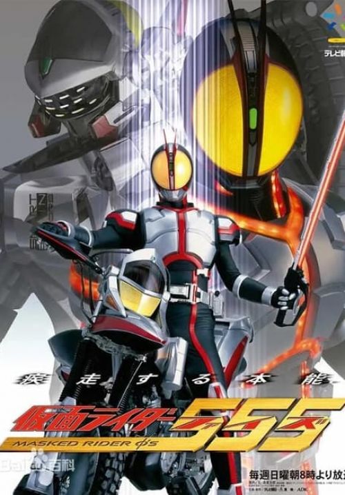 มาสค์ไรเดอร์ไฟซ์ - Kamen Rider Faiz (พากย์ไทย) (จบ)