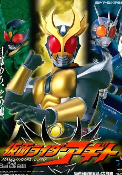 มาสค์ไรเดอร์อากิโตะ - Kamen Rider Agito (พากย์ไทย) (จบ)