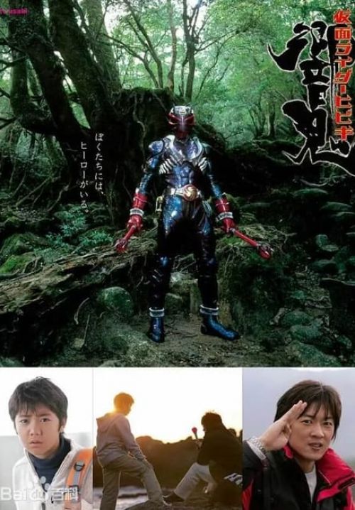 มาสค์ไรเดอร์ฮิบิกิ - Kamen Rider Hibiki (พากย์ไทย) (จบ)