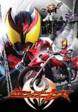 มาสค์ไรเดอร์คิบะ - Kamen Rider Kiva (พากย์ไทย) (จบ)