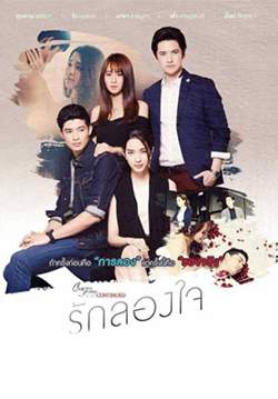 Club Friday To Be Continued ตอน รักลองใจ (จบ)