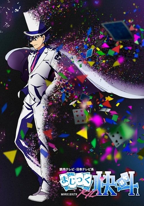Magic Kaito 1412 จอมโจรอัจฉริยะ (พากย์ไทย) (จบ)