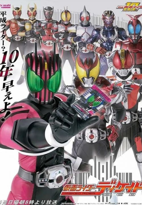 มาสค์ไรเดอร์ดีเคด - Kamen Rider Decade (พากย์ไทย) (จบ)