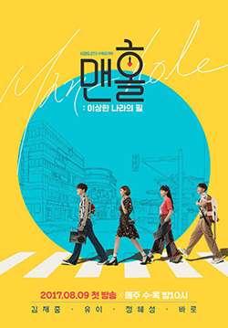 Manhole: Feel So Good (ซับไทย)(จบ)