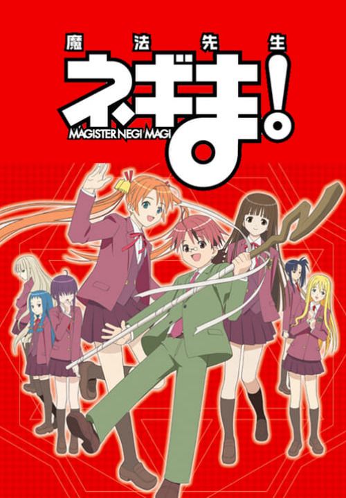 เนกิมะ - Negima! (พากย์ไทย)
