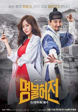 Live Up To Your Name คุณหมอสองภพ (ซับไทย) (จบ)