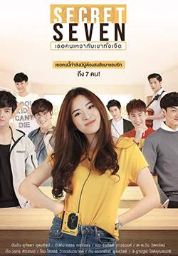 Secret Seven เธอคนเหงากับเขาทั้งเจ็ด