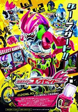มาสค์ไรเดอร์เอ็กเซด - Kamen Rider Ex-Aid (พากย์ไทย) (จบ)