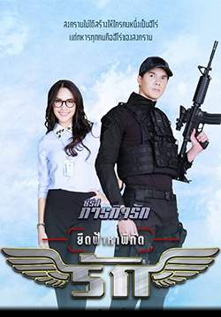 ยึดฟ้าหาพิกัดรัก