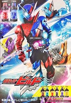 มาสค์ไรเดอร์บิลด์ - Kamen Rider Build (ซับไทย) (จบ)