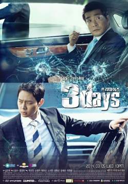 ล่าทะลุฟ้า ท้าลิขิตชีวิต Three Days (จบ)