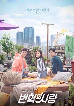 Revolutionary Love (ซับไทย) (จบ)