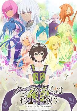 Children of the Whales (kujira no kora wa sajou ni utau) (ซับไทย) (จบ)