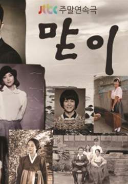ยองซอน ยอดหญิงหัวใจทระนง - The Eldest (พากย์ไทย) (จบ)
