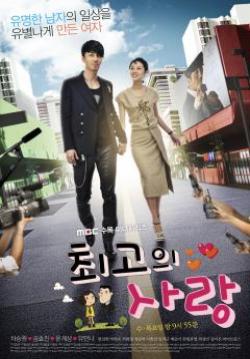 รักสุดใจกับนายซุปตาร์ The Greatest Love (พากย์ไทย) (จบ)