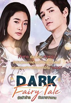 Love Books Love Series เรื่อง Dark Fairy Tale ยัยตัวร้ายกับนายซาตาน (จบ)