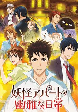 Youkai Apartment no Yuuga na Nichijou (ซับไทย)