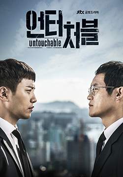Untouchable (ซับไทย) (จบ)