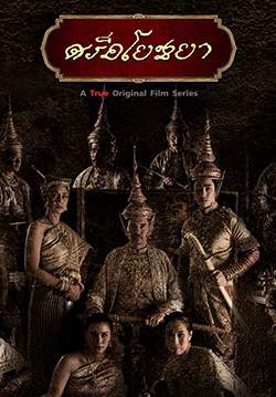 ศรีอโยธยา
