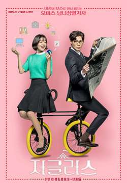 Jugglers (ซับไทย) (จบ)