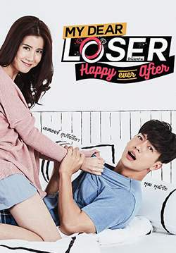 My Dear Loser รักไม่เอาถ่าน ตอน Happy Ever After(จบ)