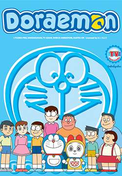 Doraemon - โดราเอม่อน TV Collection (โดเรม่อน) (พากย์ไทย) (จบ)