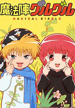 Mahoujin Guru Guru - คาถาพาต๊อง กูรุกูรุ (ซับไทย)