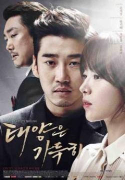 หักเหลี่ยมรักตะวันเดือด The Full Sun (จบ)