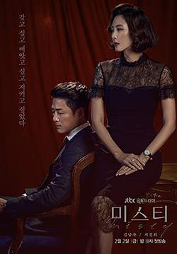 Misty (ซับไทย) (จบ)