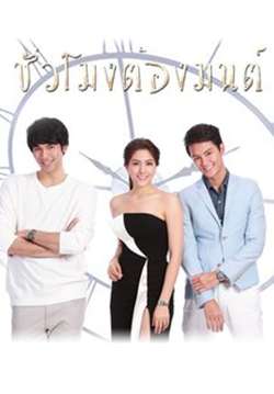 ชั่วโมงต้องมนต์ (จบ)