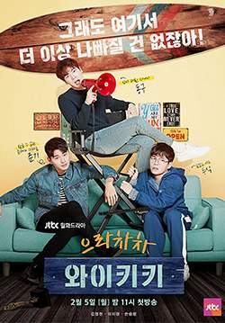 Welcome to Waikiki (ซับไทย)