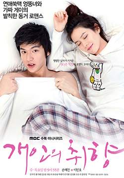 PERSONAL TASTE - รักไม่เก๊จัดเต็มหัวใจ (ซับไทย) (จบ)