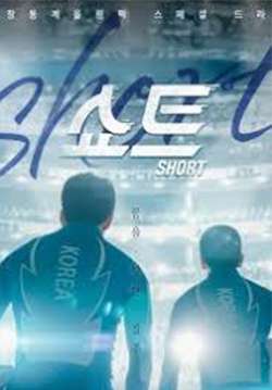 Short (ซับไทย) (จบ)