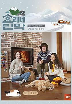 Hyori's Homestay (Hyori Bed And Breakfast) (ซับไทย)